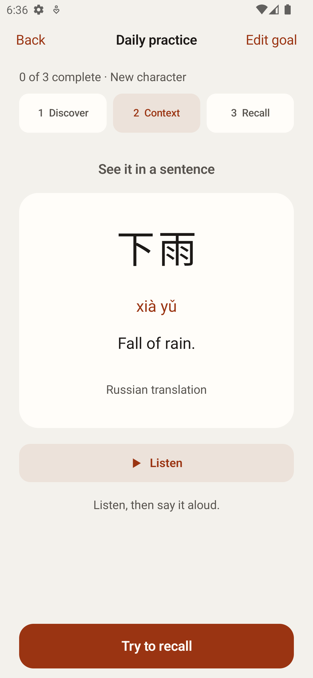 Android practice screen showing 下雨, its pinyin xià yǔ, meaning and Listen control